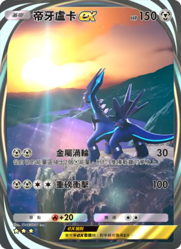 Dialga ex