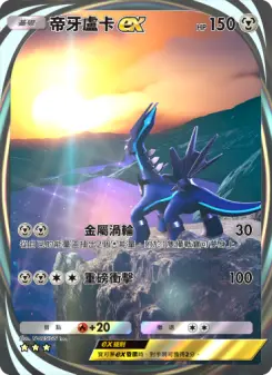 Dialga ex
