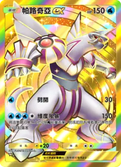 Palkia ex