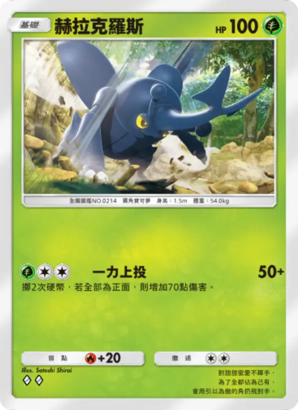 Heracross