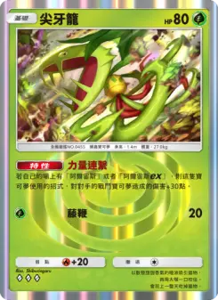 Carnivine