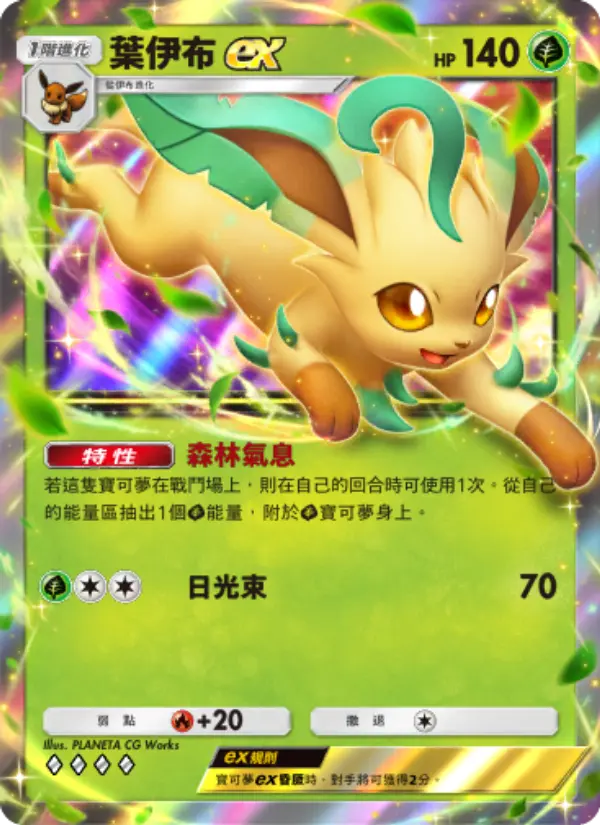 Leafeon ex