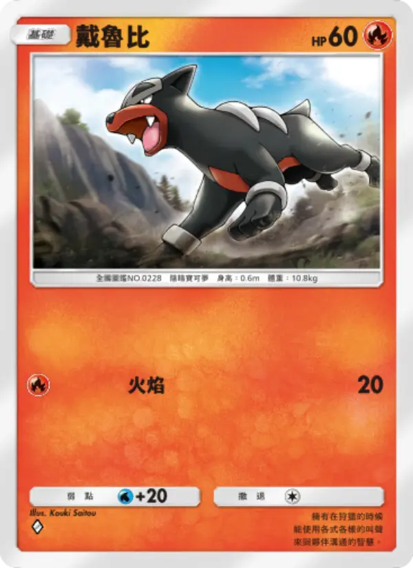 Houndour