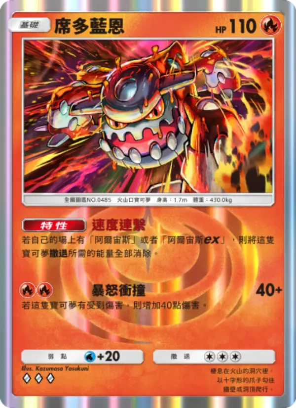 Heatran