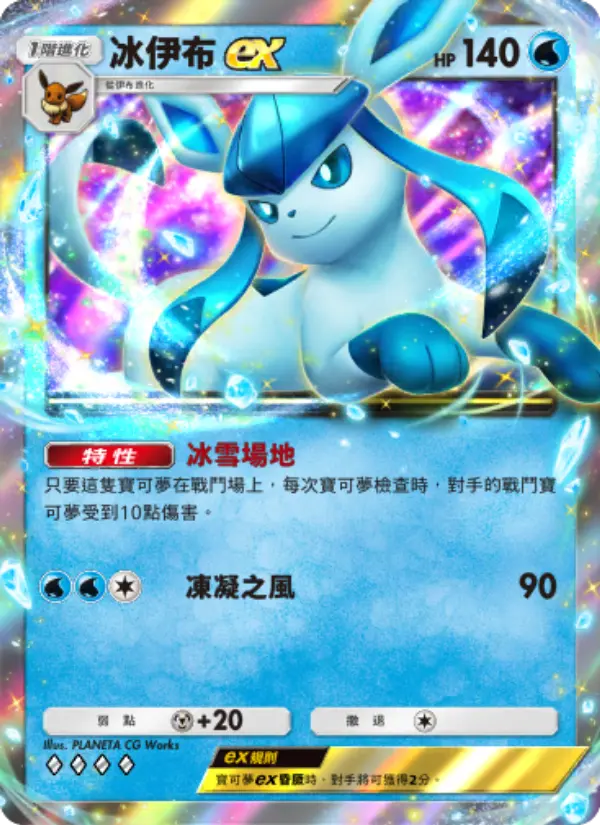 Glaceon ex