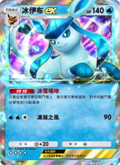 Glaceon ex