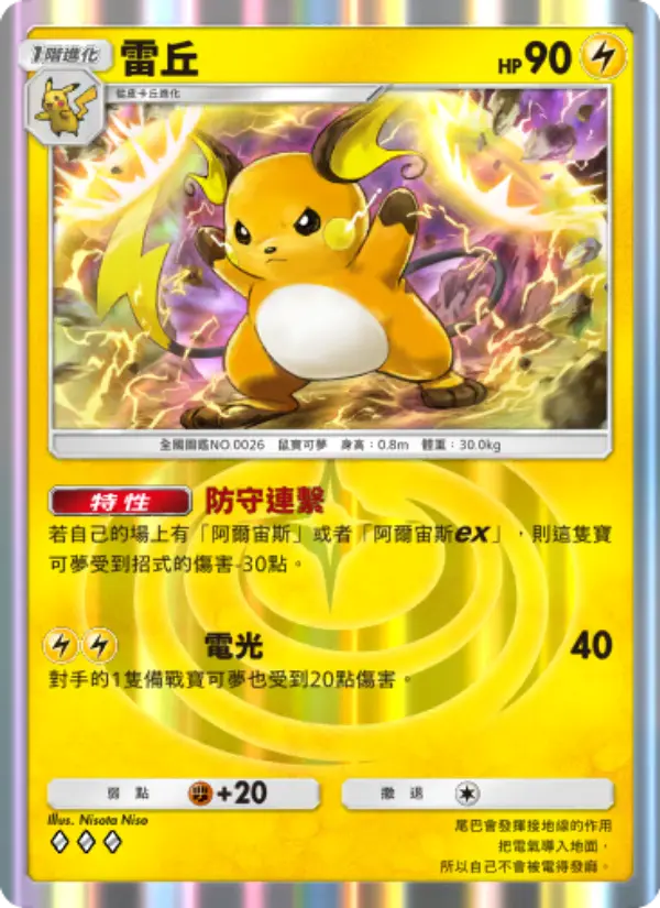 Raichu