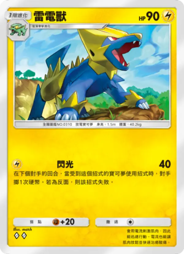 Manectric