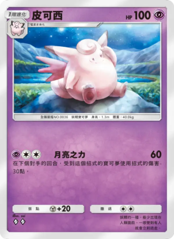 Clefable