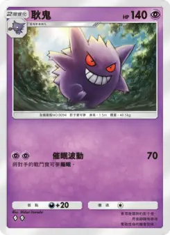 Gengar