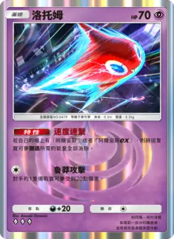Rotom