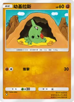 Larvitar