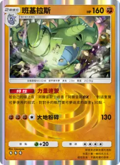 Tyranitar