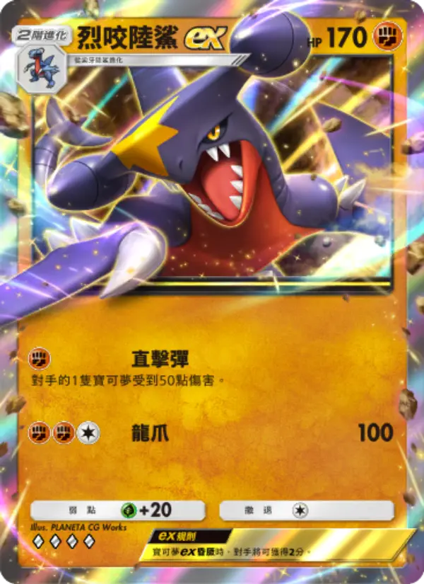 Garchomp ex