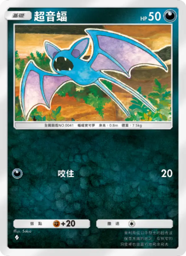 Zubat