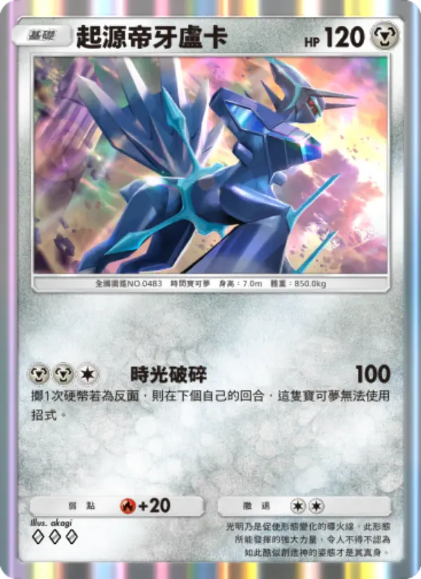 Dialga
