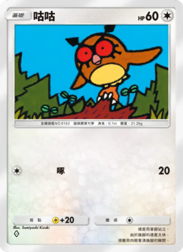 Hoothoot