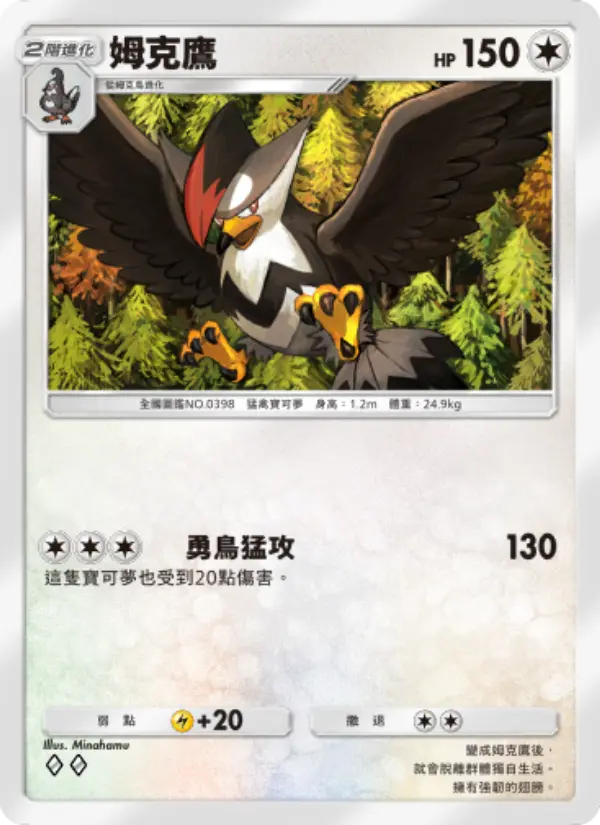 Staraptor