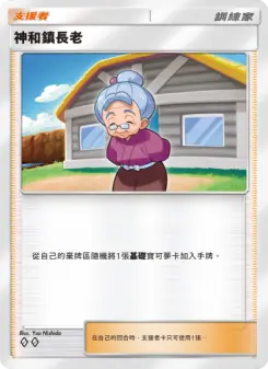Celestic Town Elder