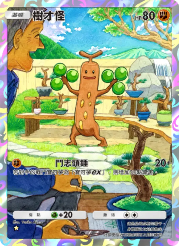 Sudowoodo
