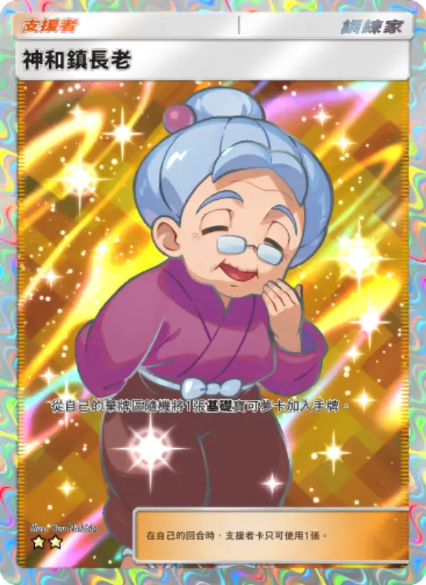 Celestic Town Elder