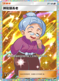 Celestic Town Elder