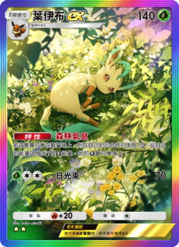 Leafeon ex