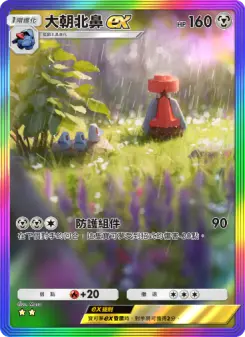 Probopass ex