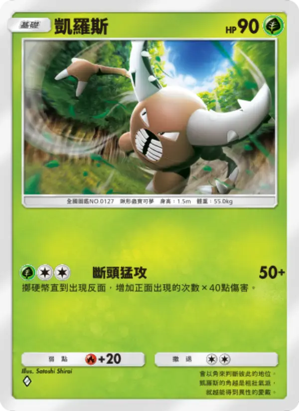Pinsir
