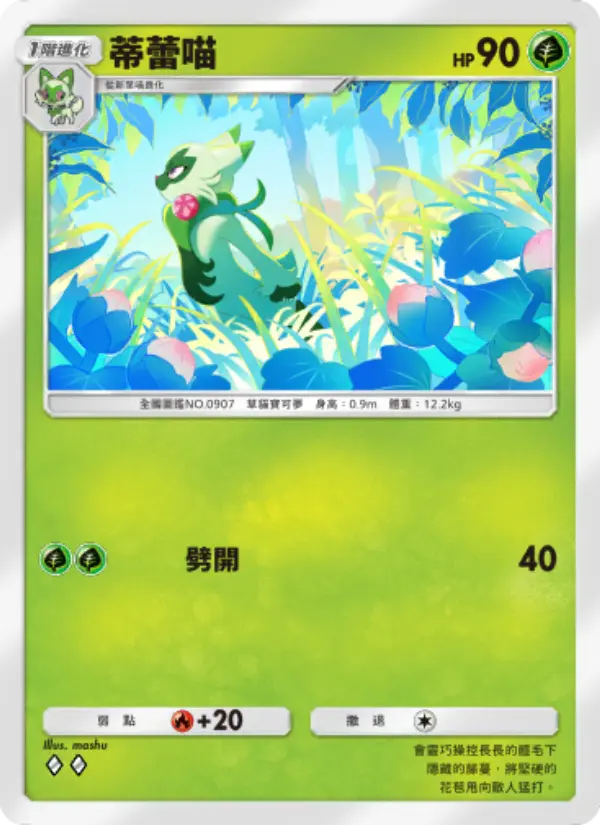 Floragato