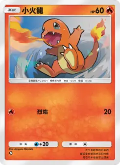 Charmander