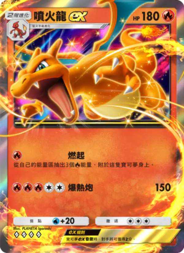 Charizard ex