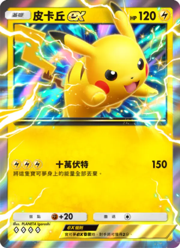 Pikachu ex