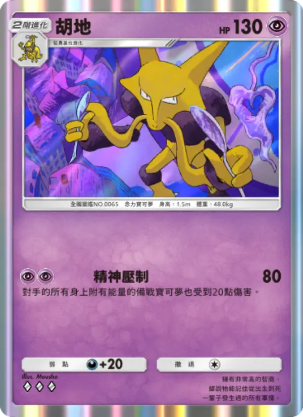 Alakazam