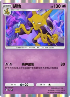 Alakazam