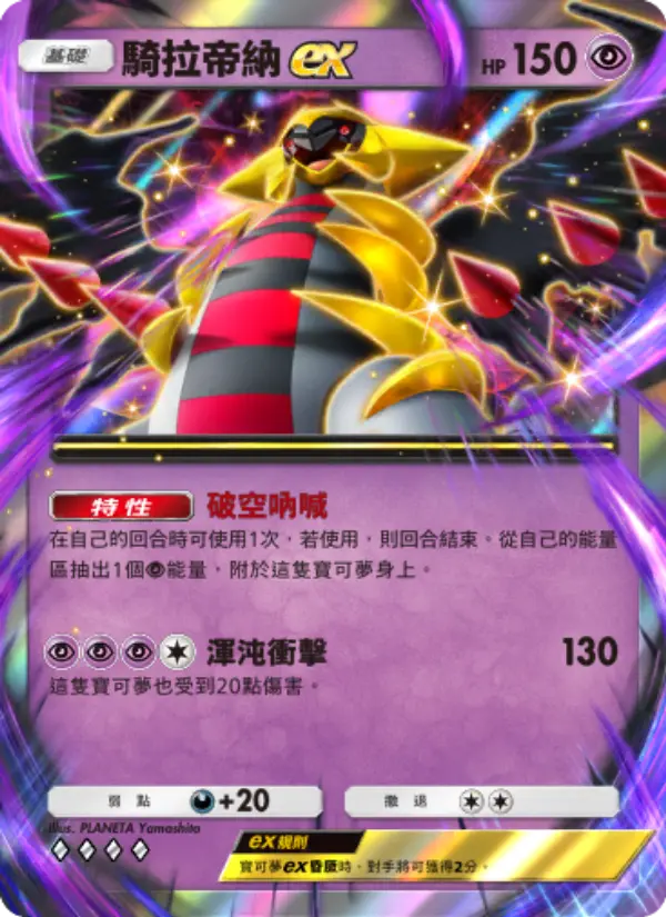 Giratina ex