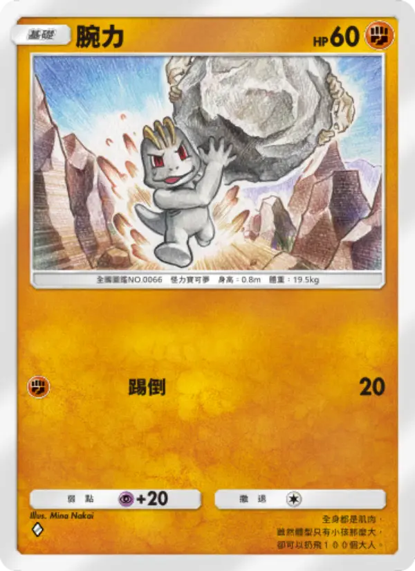 Machop