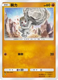 Machop