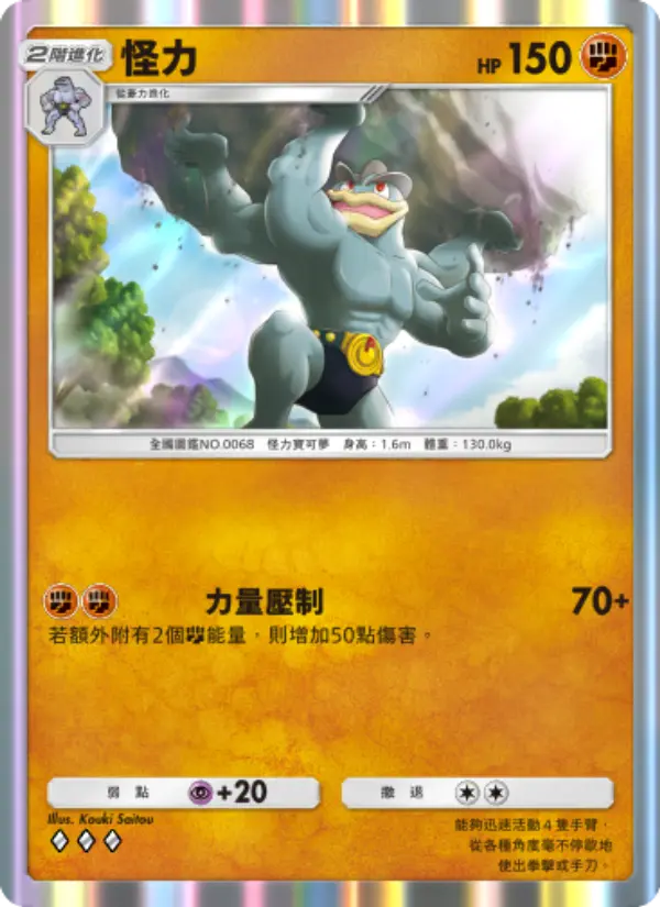 Machamp
