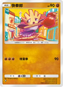 Hitmonchan