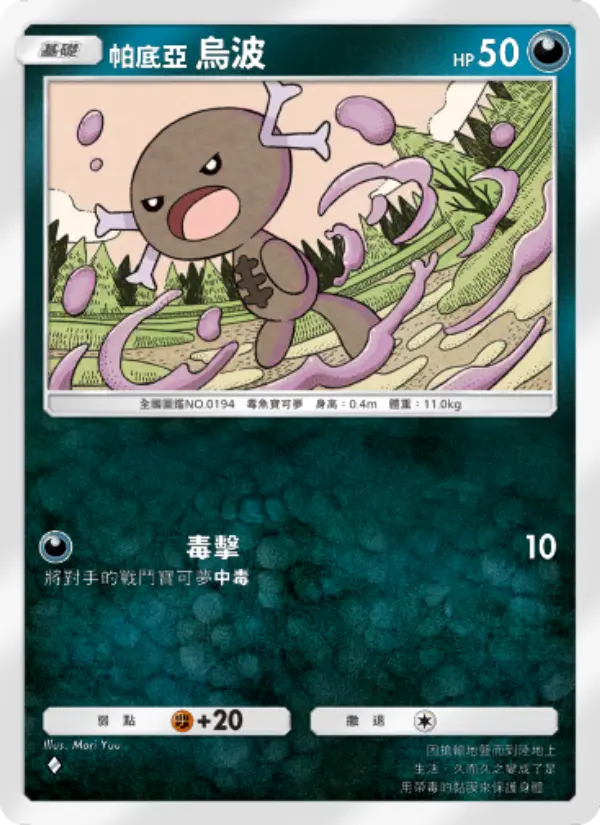 Paldean Wooper
