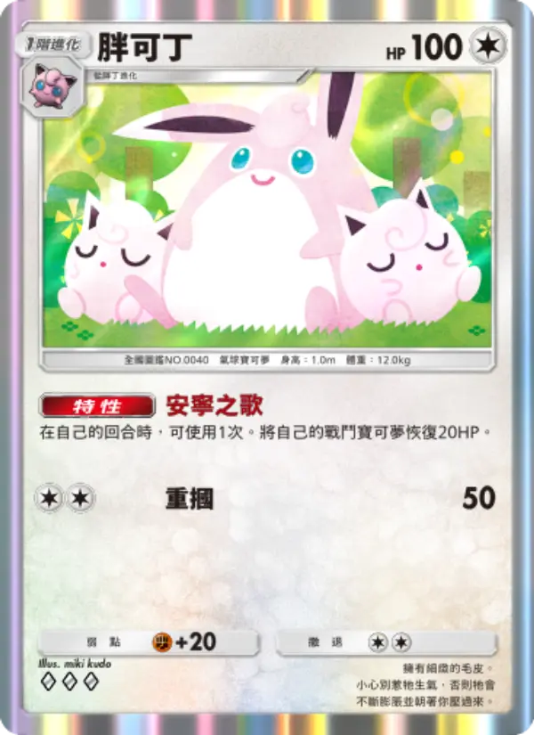 Wigglytuff