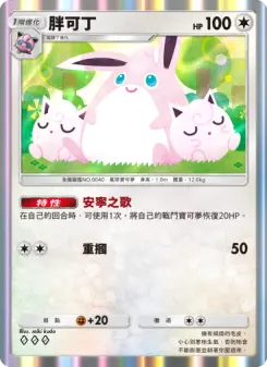 Wigglytuff