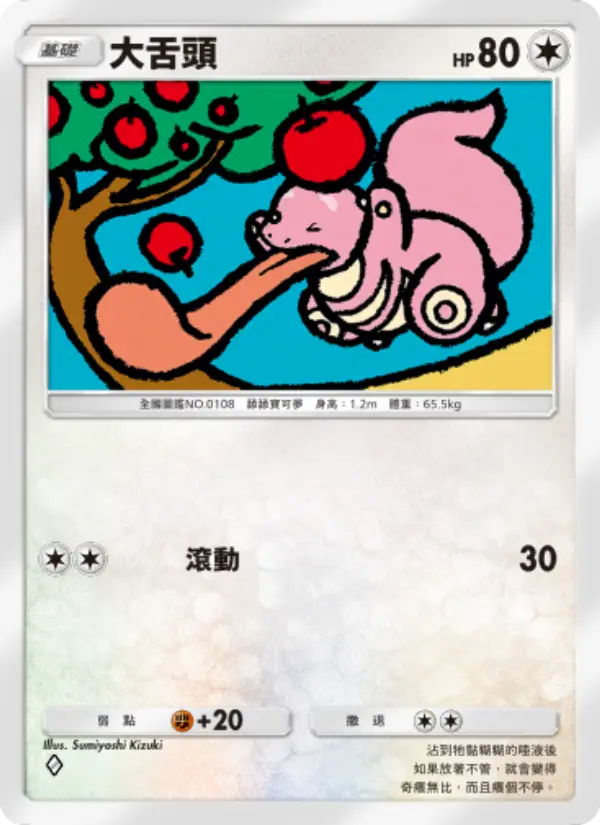 Lickitung