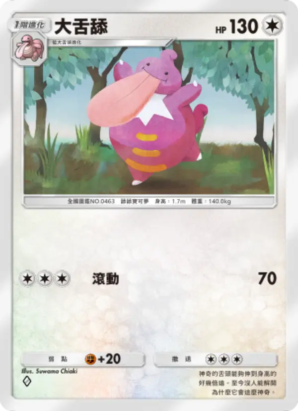 Lickilicky