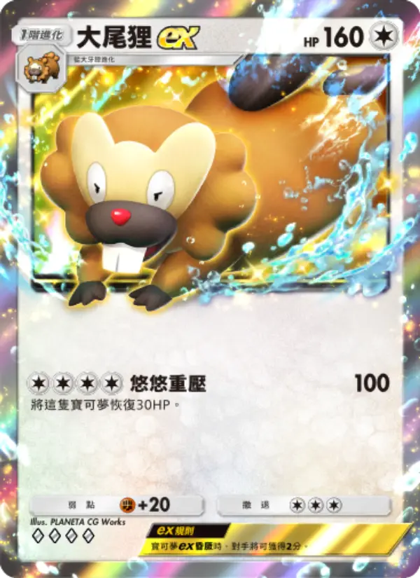 Bibarel ex