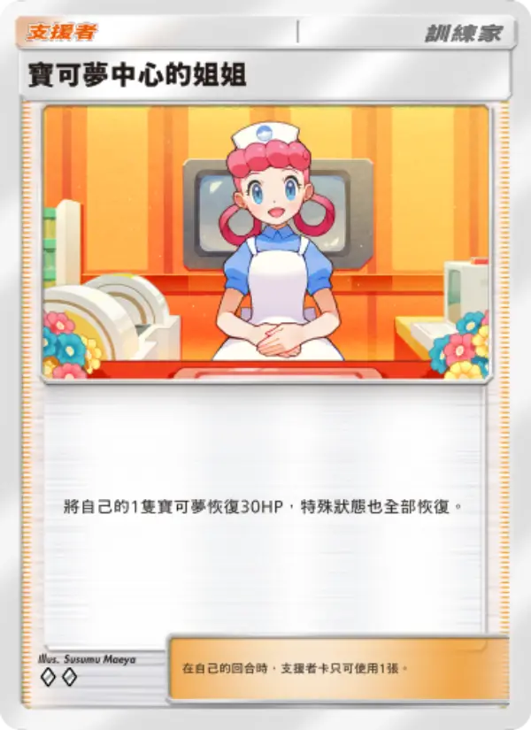 Pokémon Center Lady