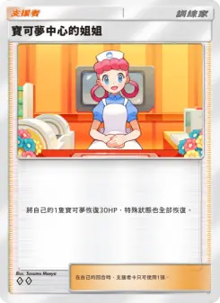 Pokémon Center Lady