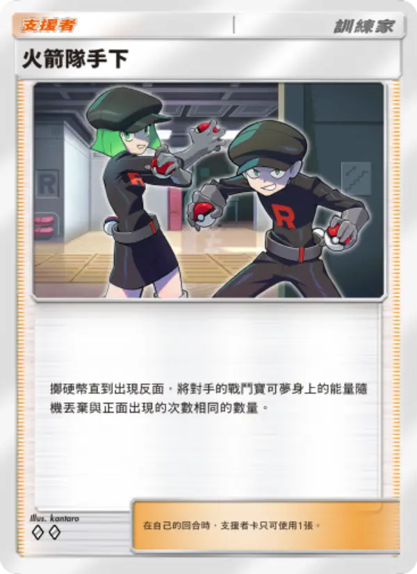 Team Rocket Grunt