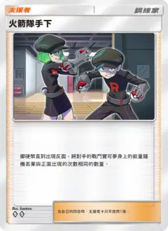 Team Rocket Grunt